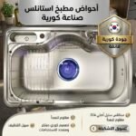 أحواض استانلس كورى