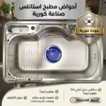 أحواض استانلس كورى