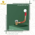 صرف بانيو نحاس تاتش HY-4017 من هوايي